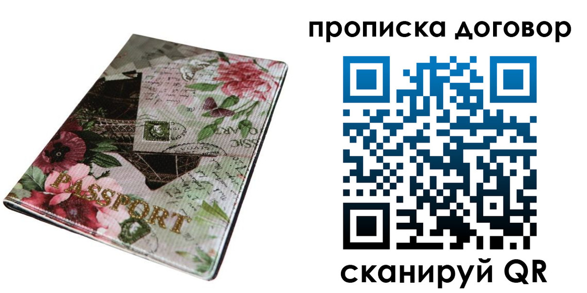 прописка от собственника в Курганинске
