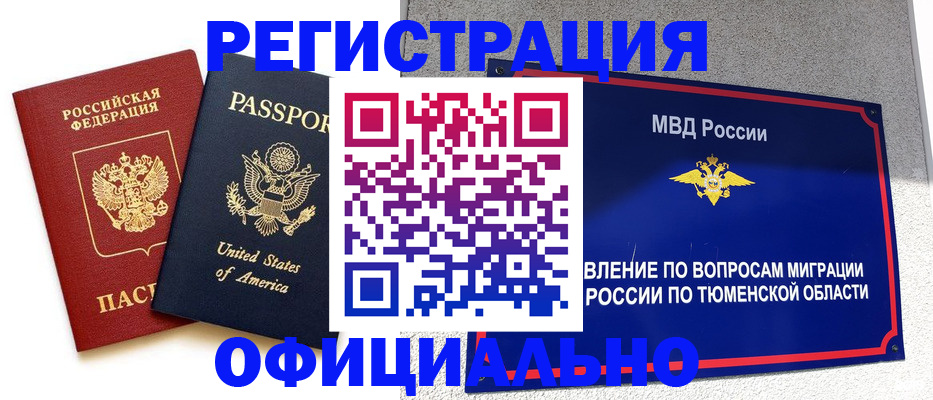 миграционный учет в Курганинске