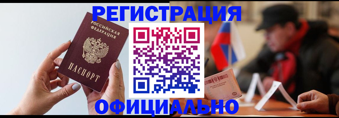 прописка для школы в Курганинске