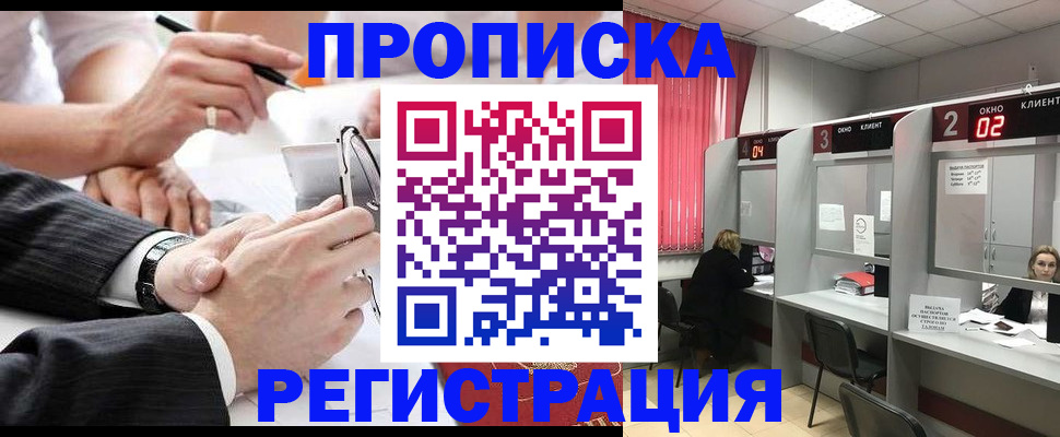прописка 2025 в Курганинске
